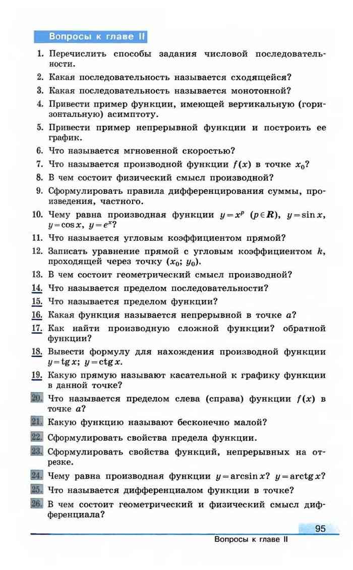 Учебник Алгебра 11 класс Колягин читать онлайн